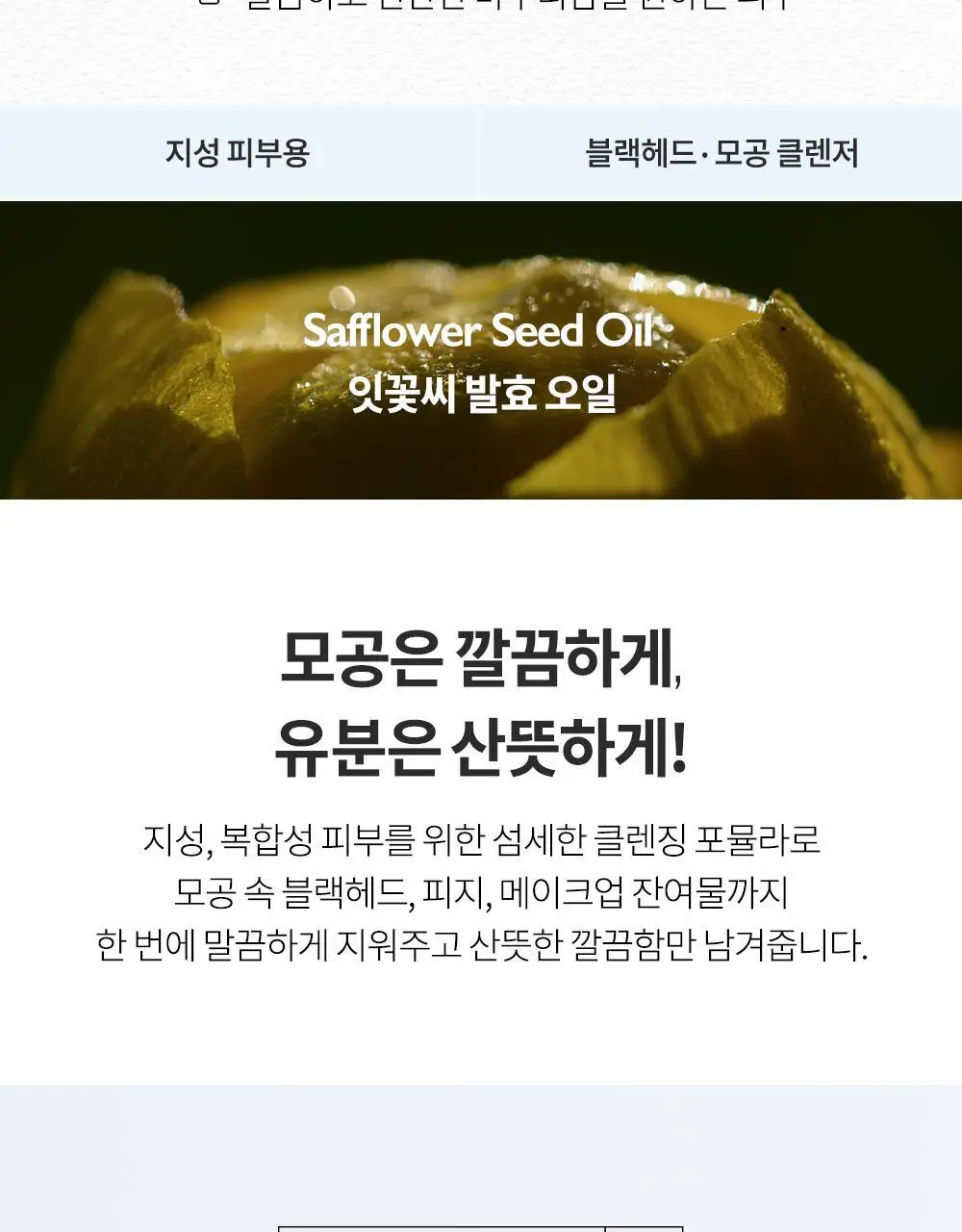 비디비치 클리어 딥 클렌징오일 3종 택1 상세페이지 20