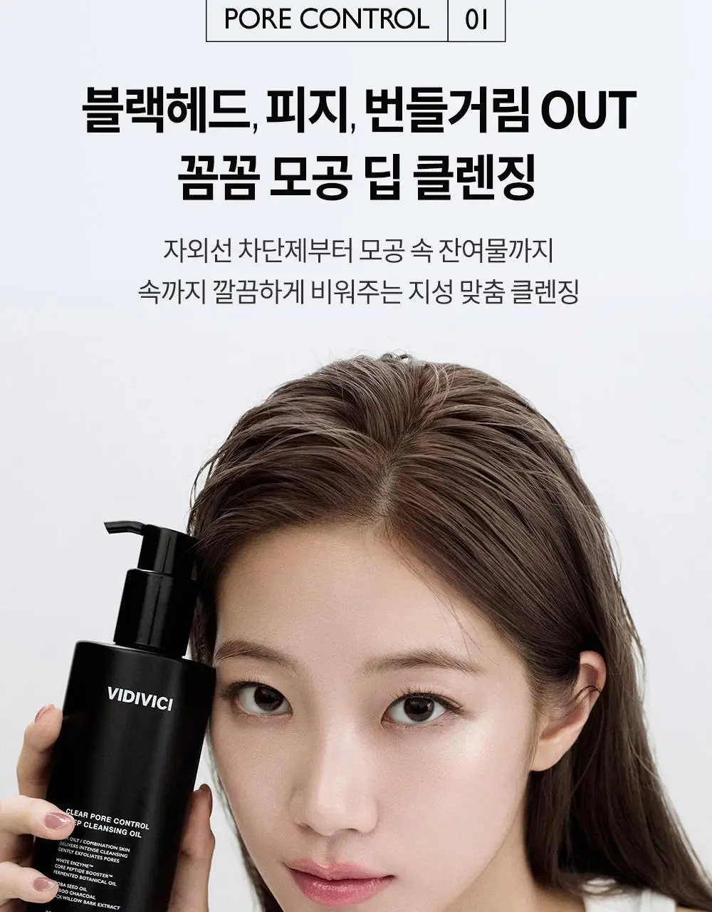 비디비치 클리어 딥 클렌징오일 3종 택1 상세페이지 21