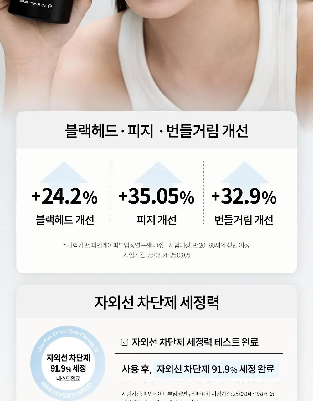 비디비치 클리어 딥 클렌징오일 3종 택1 상세페이지 22