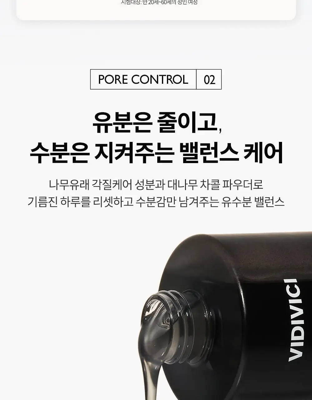 비디비치 클리어 딥 클렌징오일 3종 택1 상세페이지 23