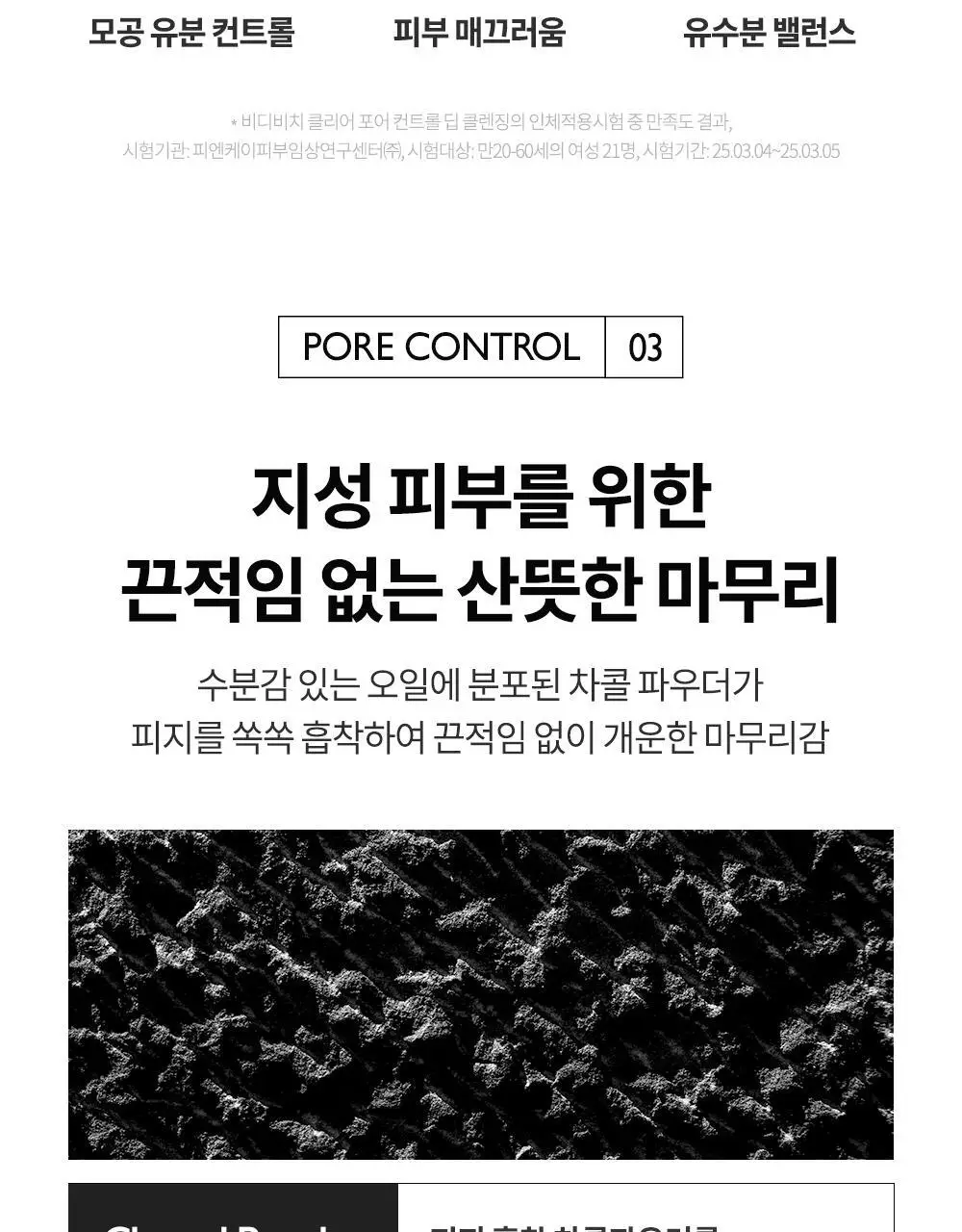 비디비치 클리어 딥 클렌징오일 3종 택1 상세페이지 27