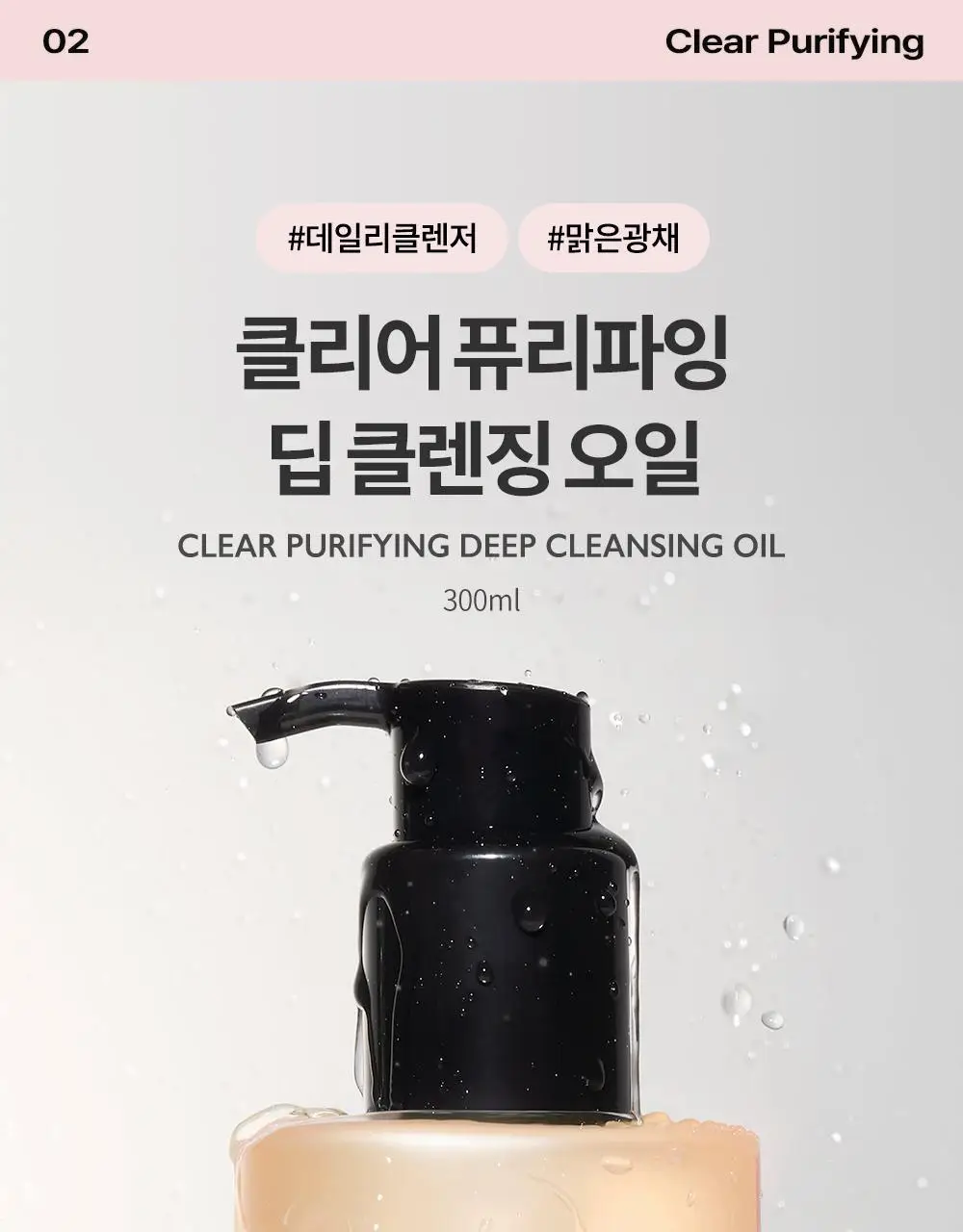 비디비치 클리어 딥 클렌징오일 3종 택1 상세페이지 30