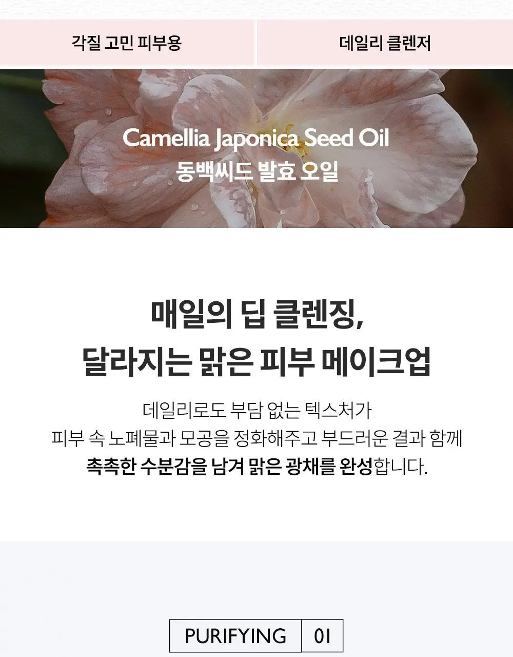 비디비치 클리어 딥 클렌징오일 3종 택1 상세페이지 32
