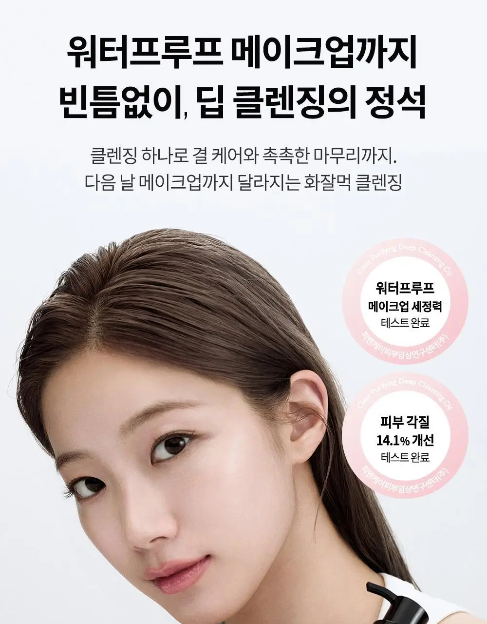 비디비치 클리어 딥 클렌징오일 3종 택1 상세페이지 33
