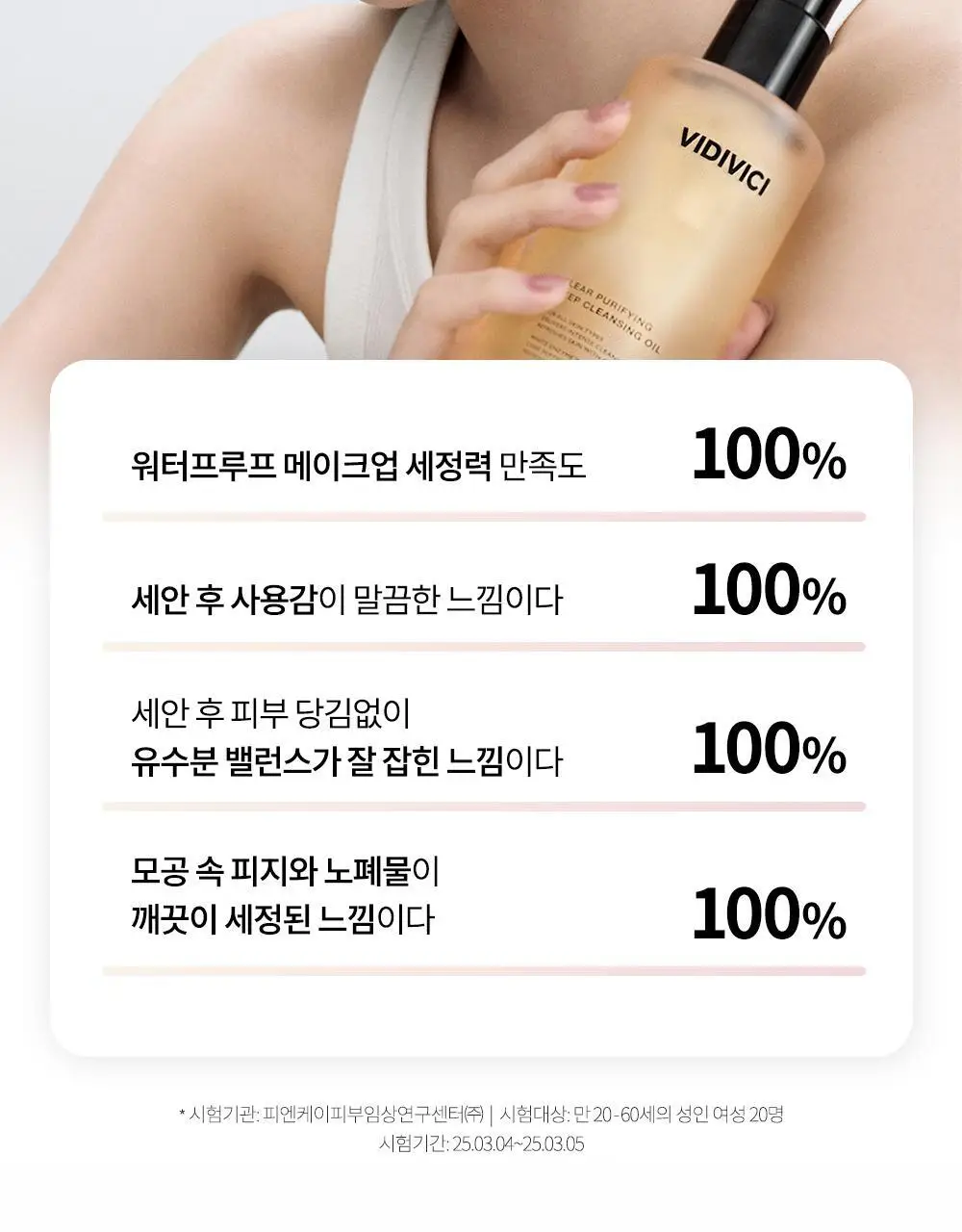 비디비치 클리어 딥 클렌징오일 3종 택1 상세페이지 34