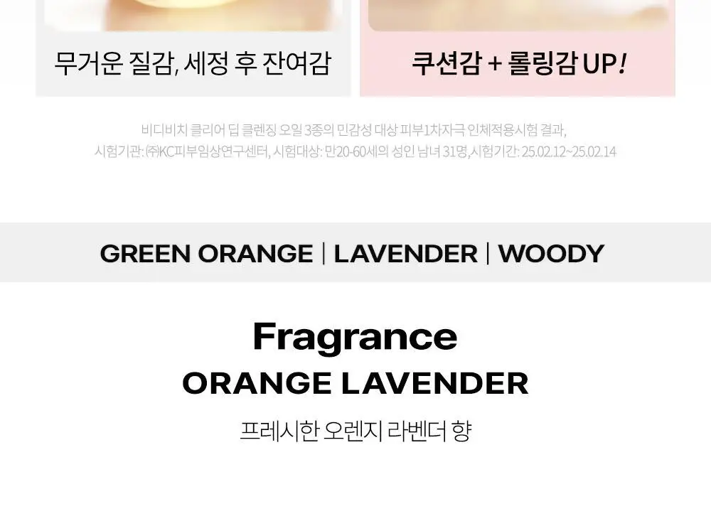 비디비치 클리어 딥 클렌징오일 3종 택1 상세페이지 39