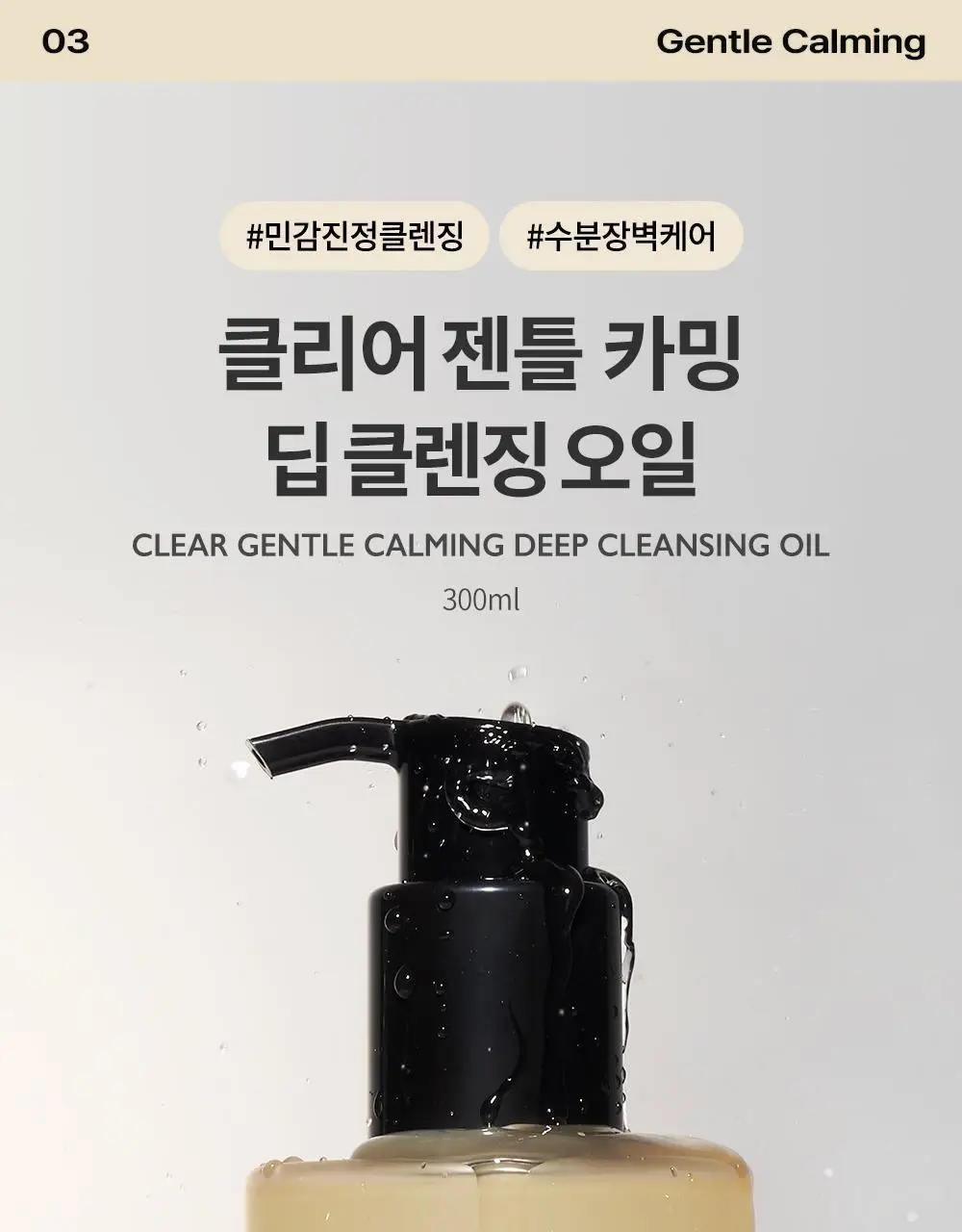비디비치 클리어 딥 클렌징오일 3종 택1 상세페이지 40