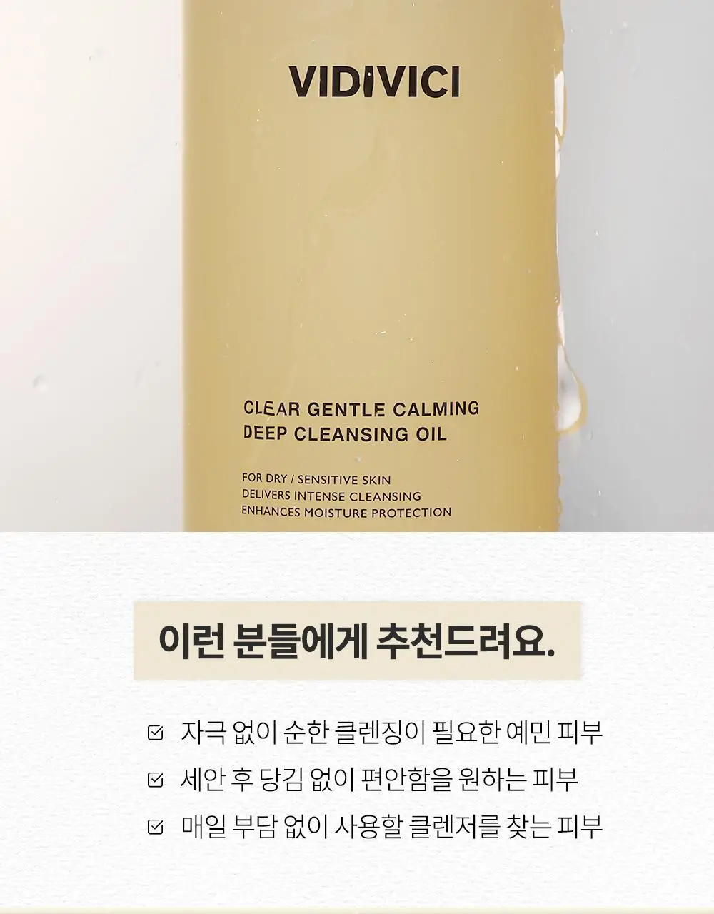 비디비치 클리어 딥 클렌징오일 3종 택1 상세페이지 41
