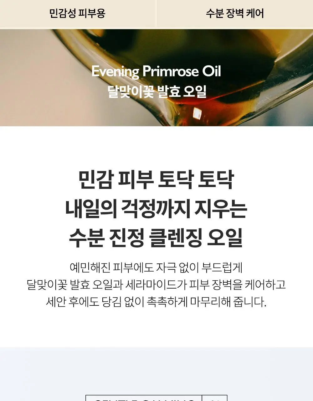 비디비치 클리어 딥 클렌징오일 3종 택1 상세페이지 42