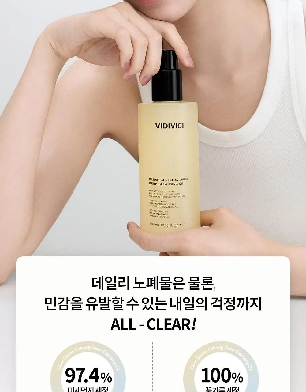 비디비치 클리어 딥 클렌징오일 3종 택1 상세페이지 44