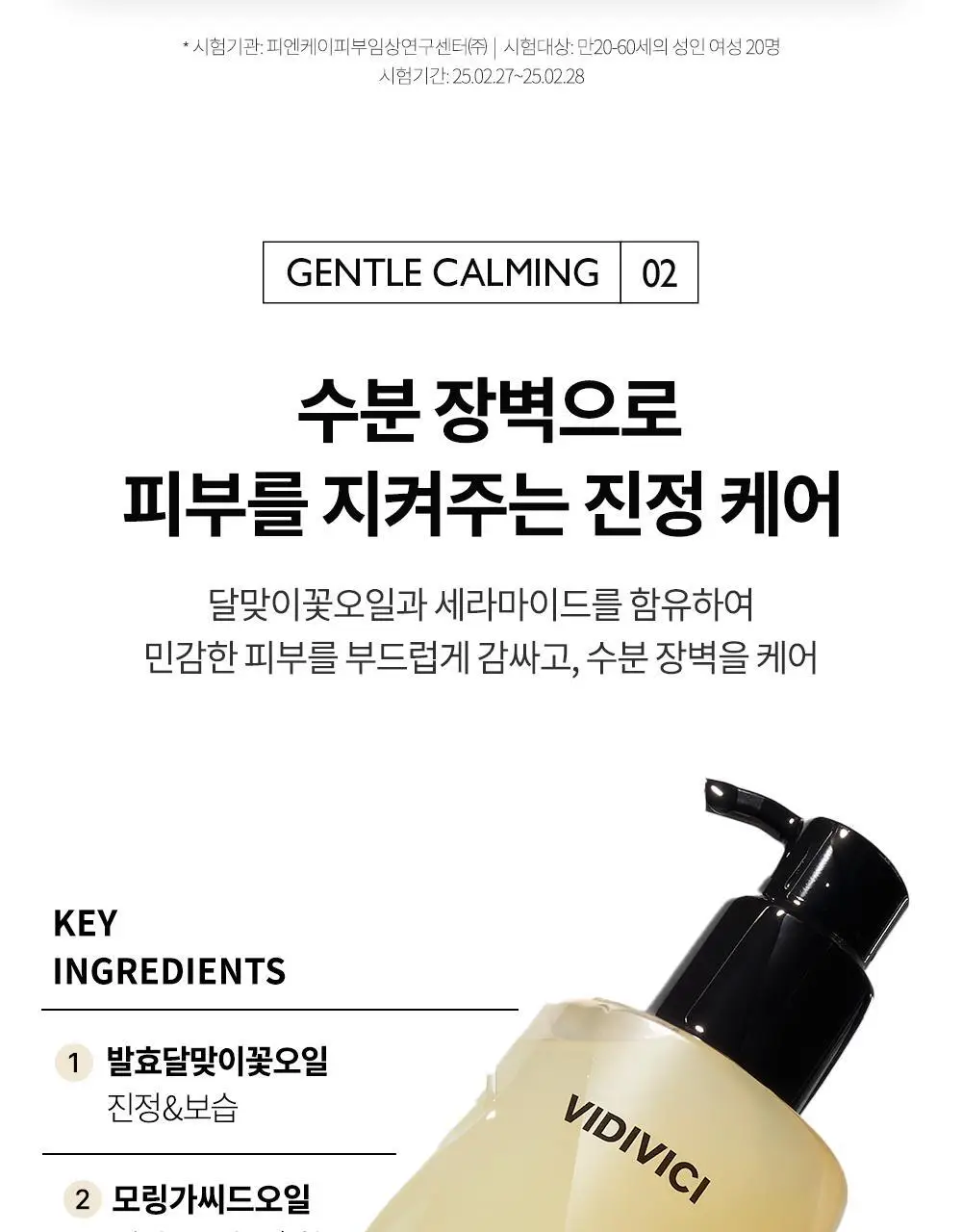 비디비치 클리어 딥 클렌징오일 3종 택1 상세페이지 47
