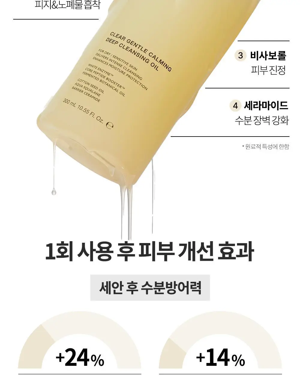 비디비치 클리어 딥 클렌징오일 3종 택1 상세페이지 48