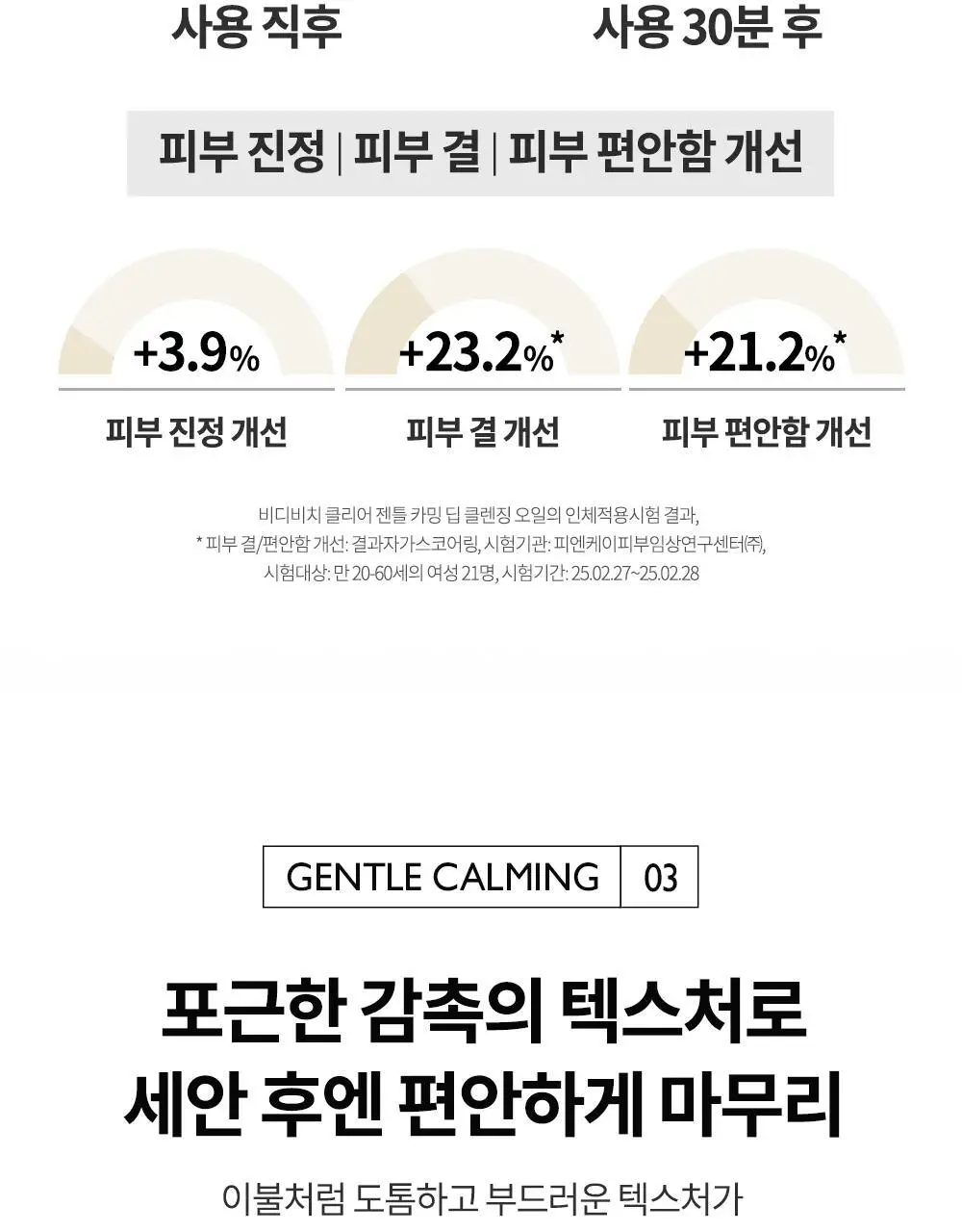 비디비치 클리어 딥 클렌징오일 3종 택1 상세페이지 49