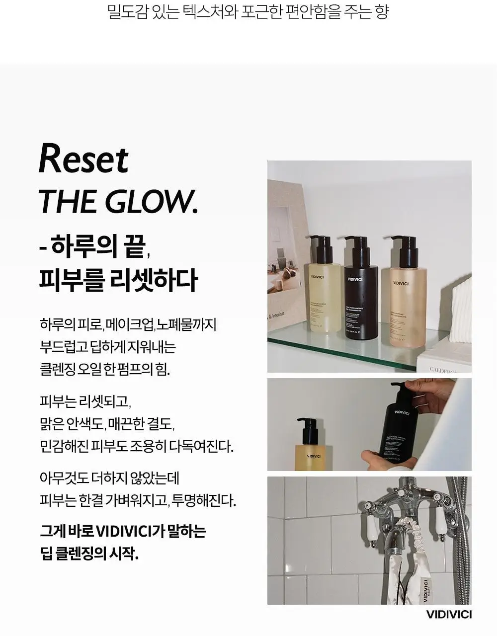 비디비치 클리어 딥 클렌징오일 3종 택1 상세페이지 51