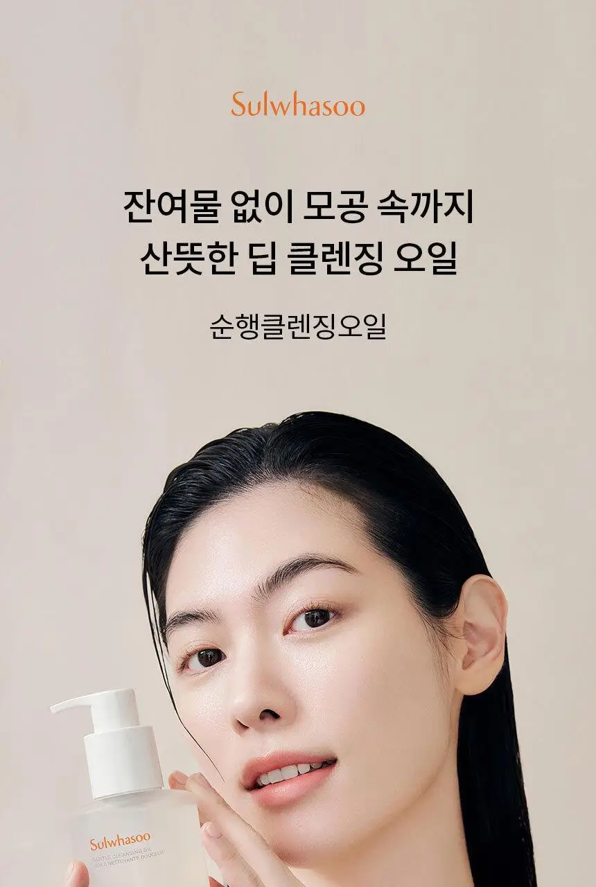 설화수 순행클렌징오일 (200ml/400ml) 상세페이지 3