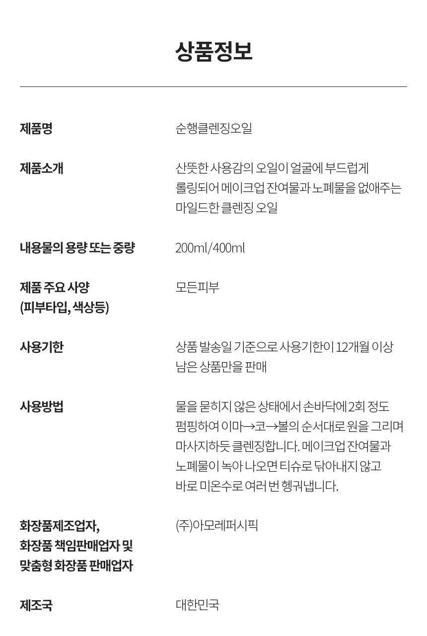 설화수 순행클렌징오일 (200ml/400ml) 상세페이지 14