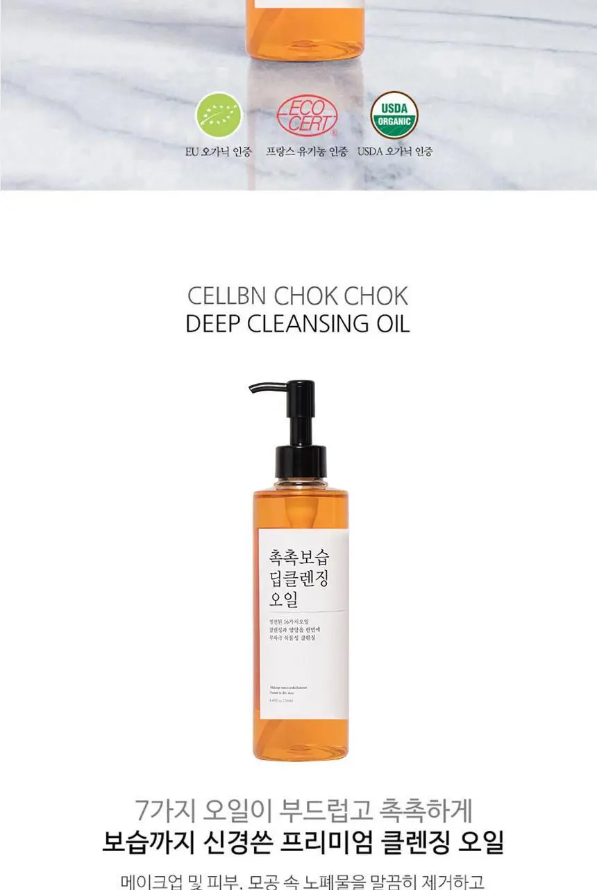 셀비엔 촉촉보습 딥클렌징 오일 250ml 상세페이지 3