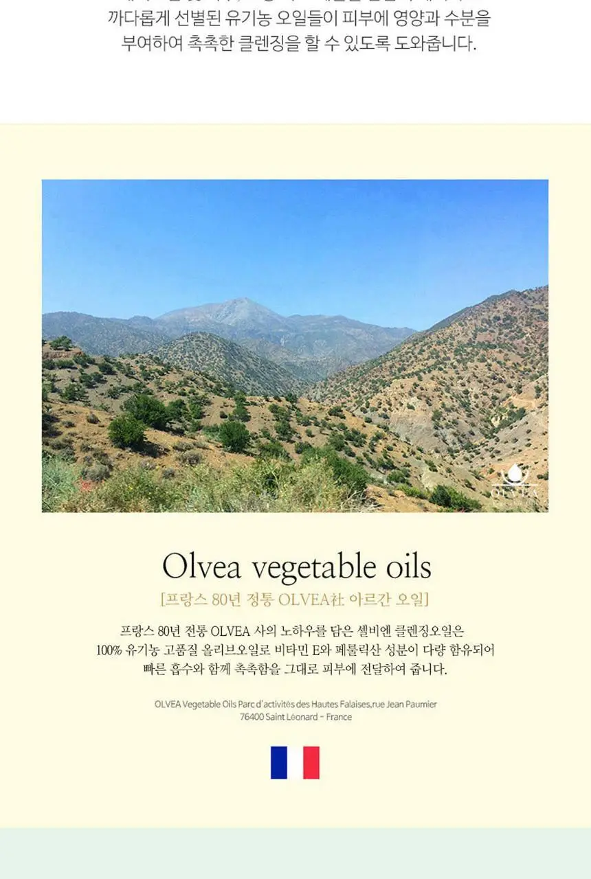 셀비엔 촉촉보습 딥클렌징 오일 250ml 상세페이지 4