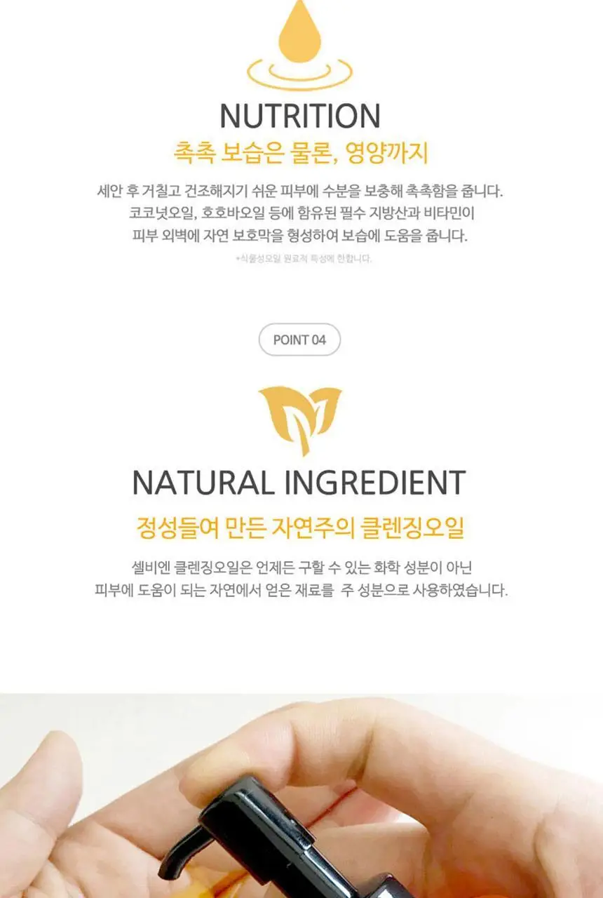 셀비엔 촉촉보습 딥클렌징 오일 250ml 상세페이지 9