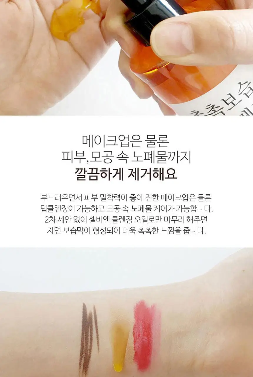 셀비엔 촉촉보습 딥클렌징 오일 250ml 상세페이지 10