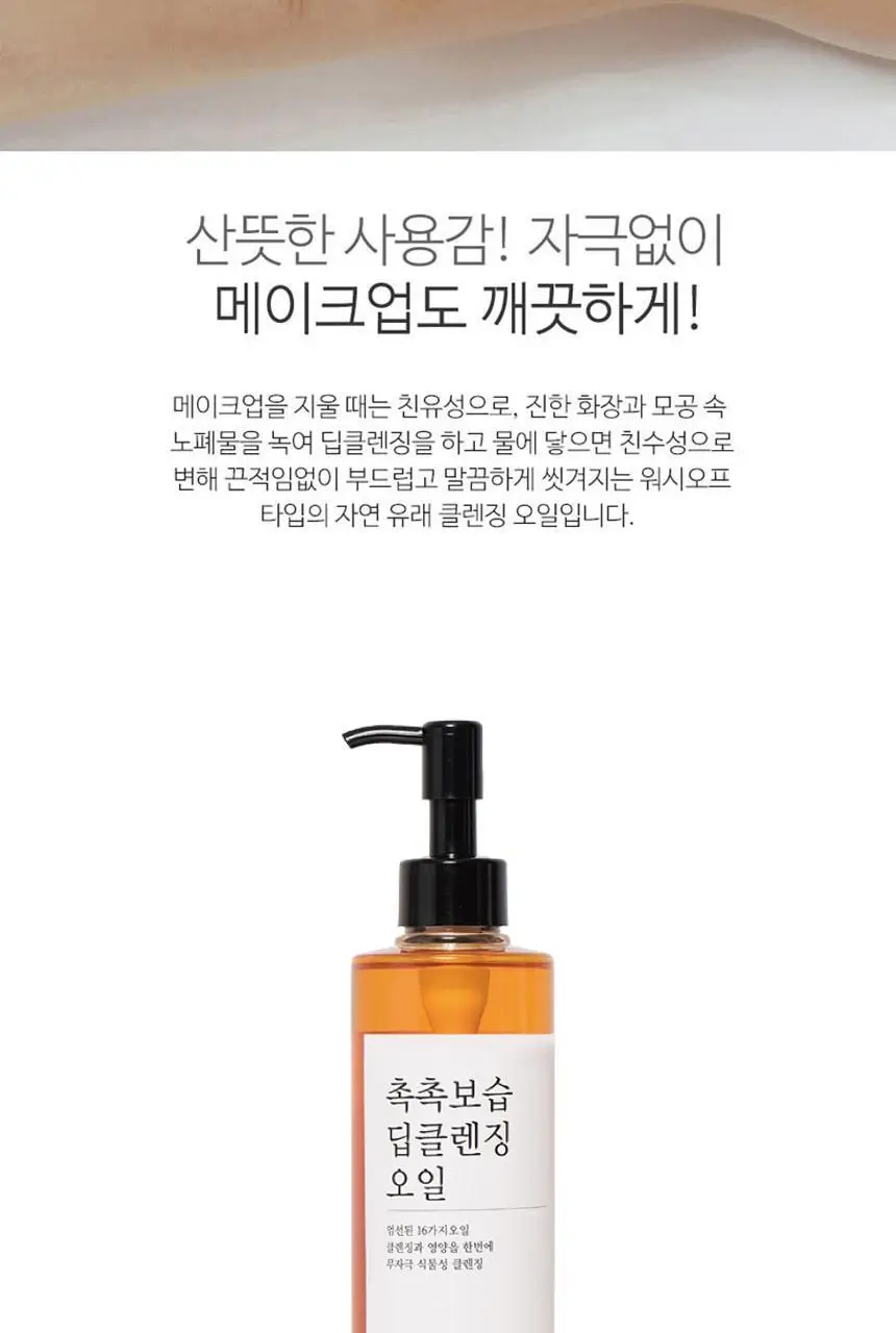 셀비엔 촉촉보습 딥클렌징 오일 250ml 상세페이지 11