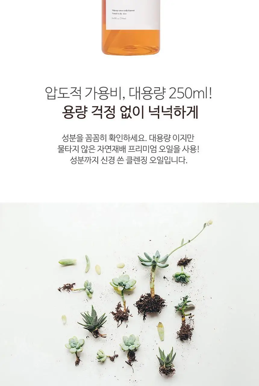 셀비엔 촉촉보습 딥클렌징 오일 250ml 상세페이지 12