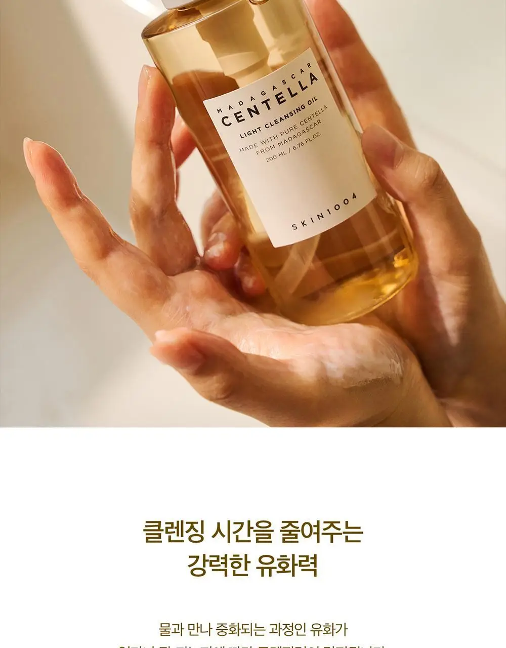 스킨1004 마다가스카르 센텔라 더블 클렌징 듀오 상세페이지 4