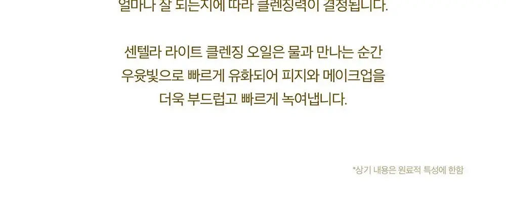 스킨1004 마다가스카르 센텔라 더블 클렌징 듀오 상세페이지 5