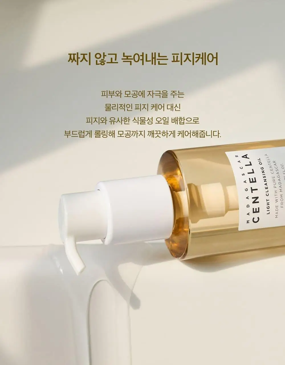 스킨1004 마다가스카르 센텔라 더블 클렌징 듀오 상세페이지 6
