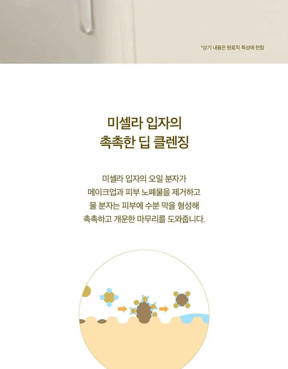 스킨1004 마다가스카르 센텔라 더블 클렌징 듀오 상세페이지 7