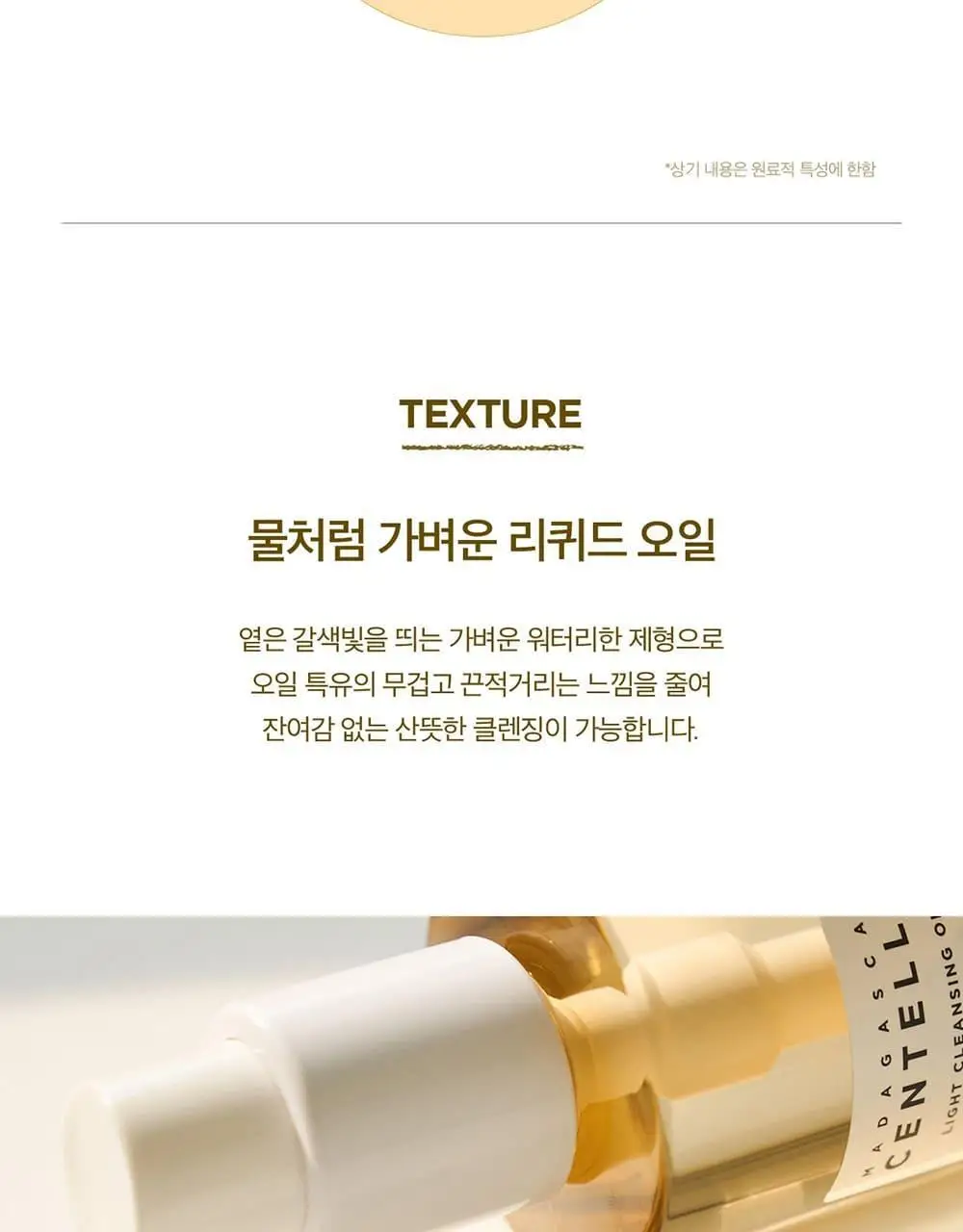 스킨1004 마다가스카르 센텔라 더블 클렌징 듀오 상세페이지 8