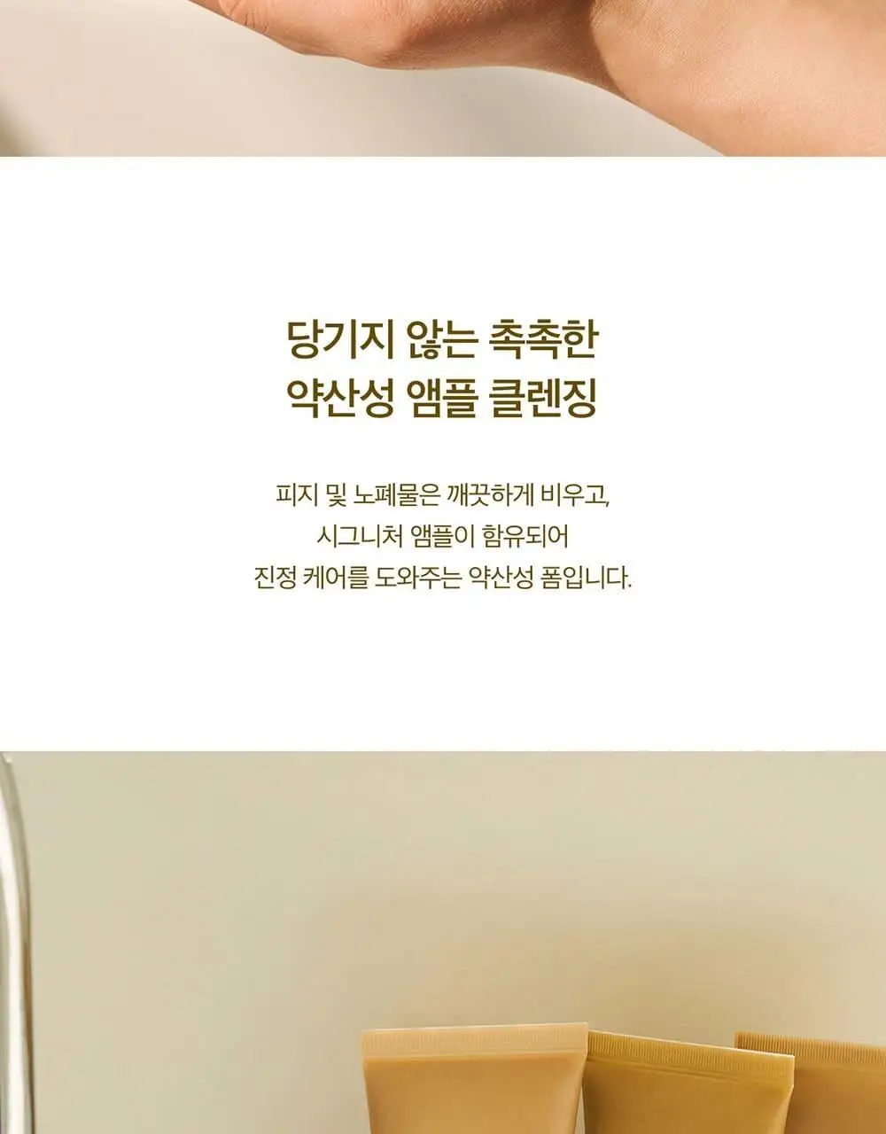 스킨1004 마다가스카르 센텔라 더블 클렌징 듀오 상세페이지 11