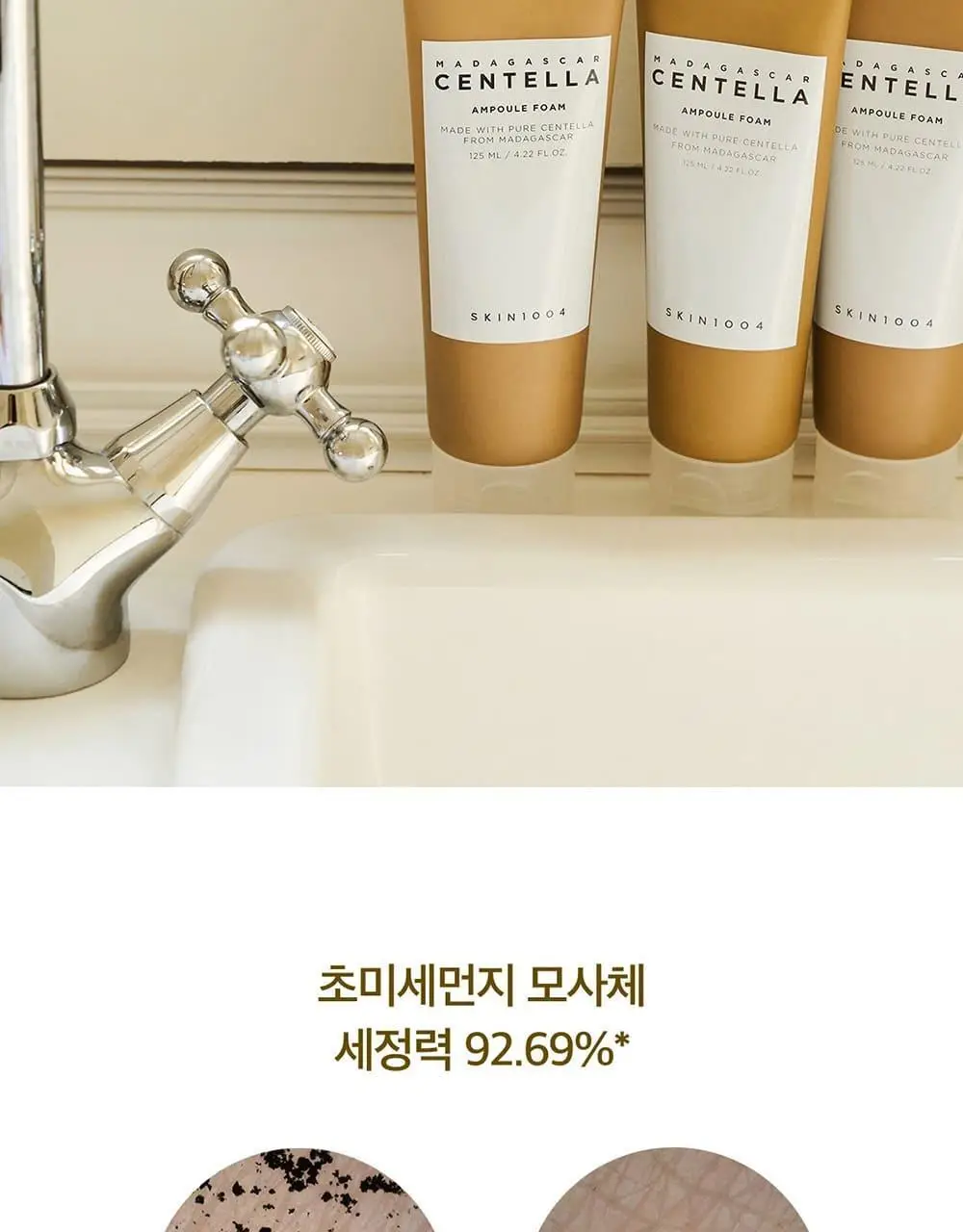 스킨1004 마다가스카르 센텔라 더블 클렌징 듀오 상세페이지 12