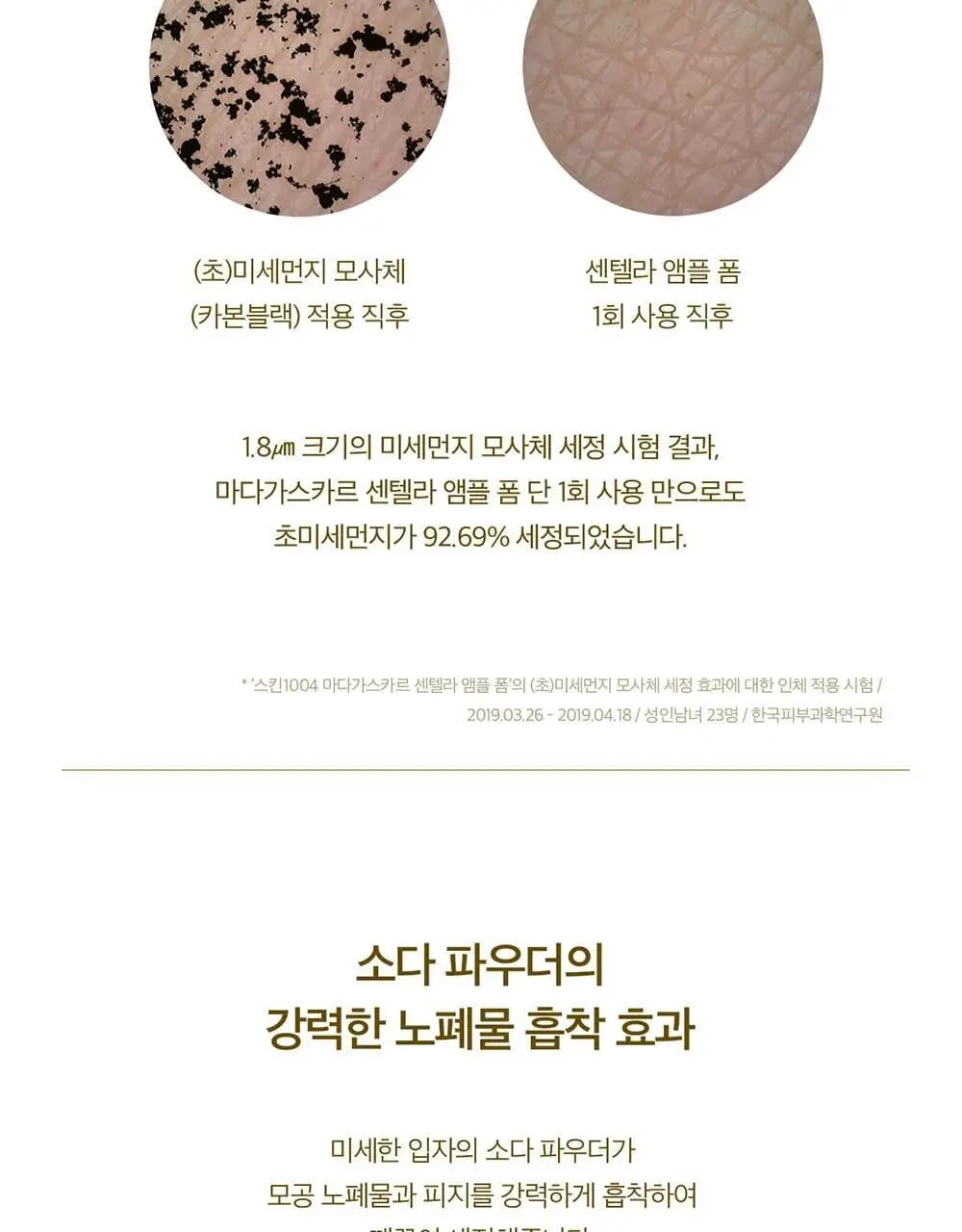 스킨1004 마다가스카르 센텔라 더블 클렌징 듀오 상세페이지 13