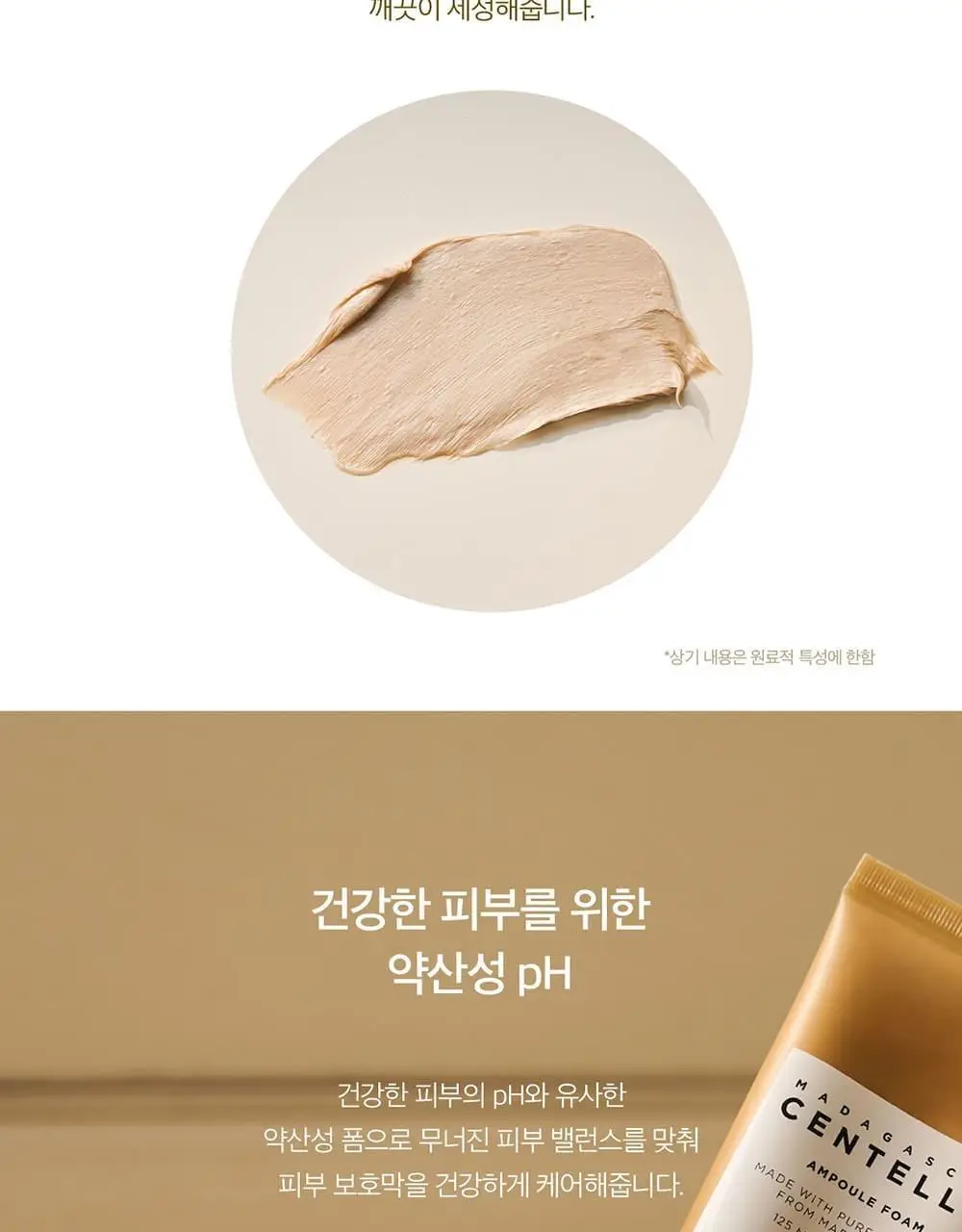 스킨1004 마다가스카르 센텔라 더블 클렌징 듀오 상세페이지 14