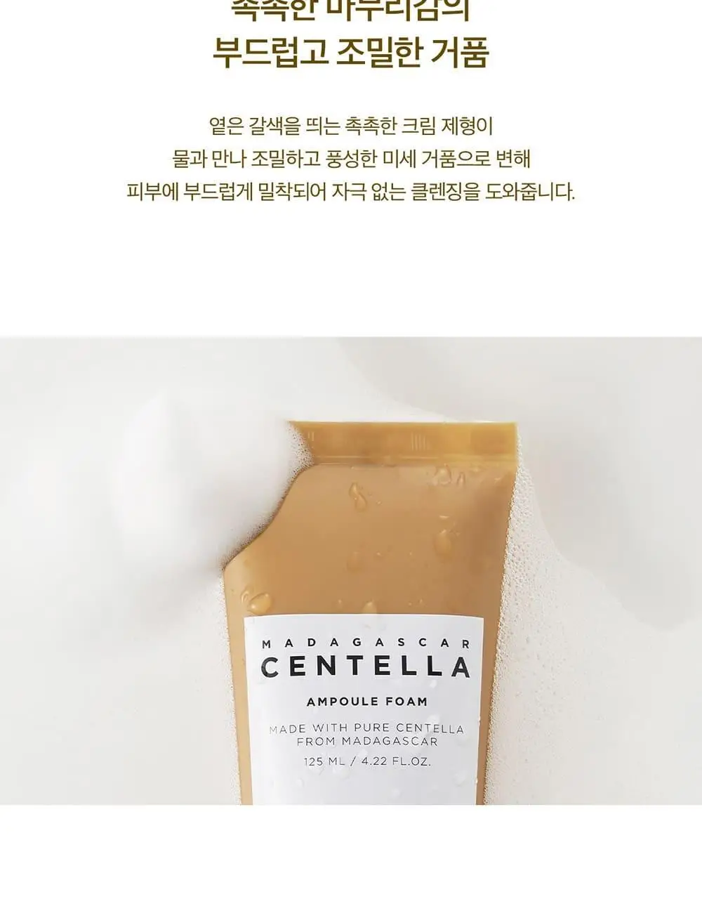 스킨1004 마다가스카르 센텔라 더블 클렌징 듀오 상세페이지 16