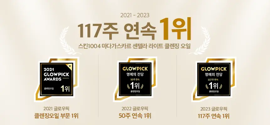 스킨1004 마다가스카르 센텔라 라이트 클렌징오일 200ml 상세페이지 2