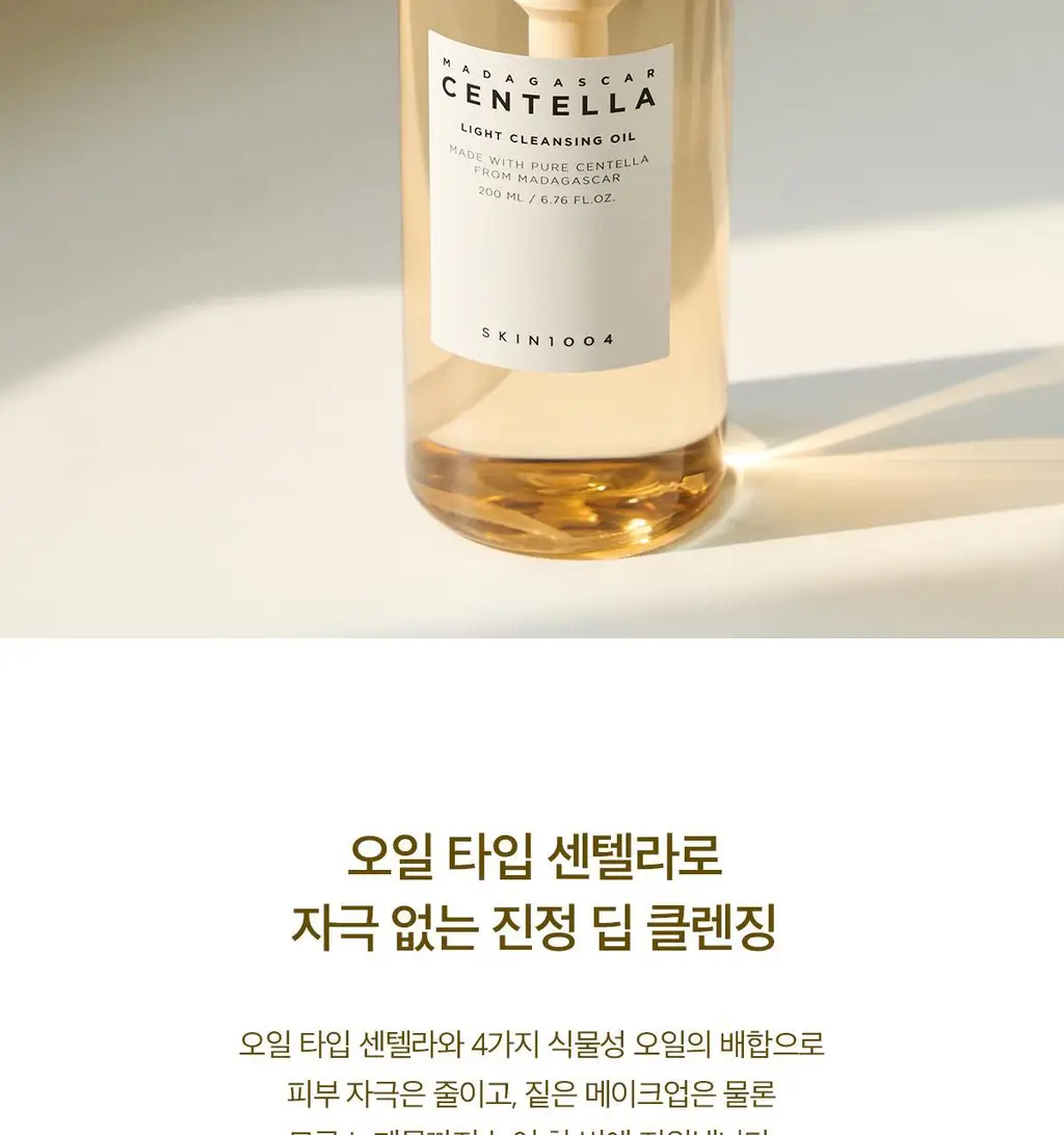 스킨1004 마다가스카르 센텔라 라이트 클렌징오일 200ml 상세페이지 6