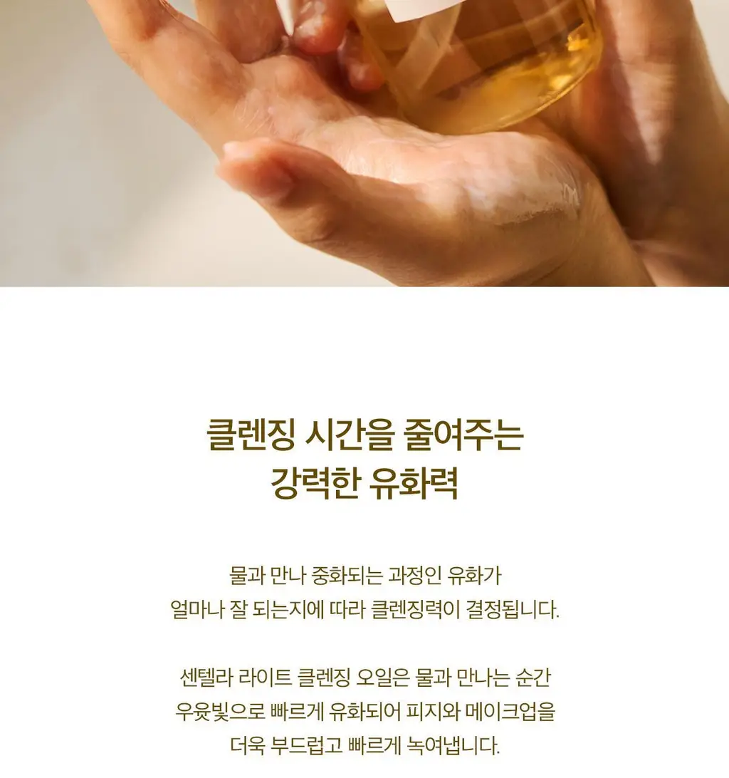 스킨1004 마다가스카르 센텔라 라이트 클렌징오일 200ml 상세페이지 8