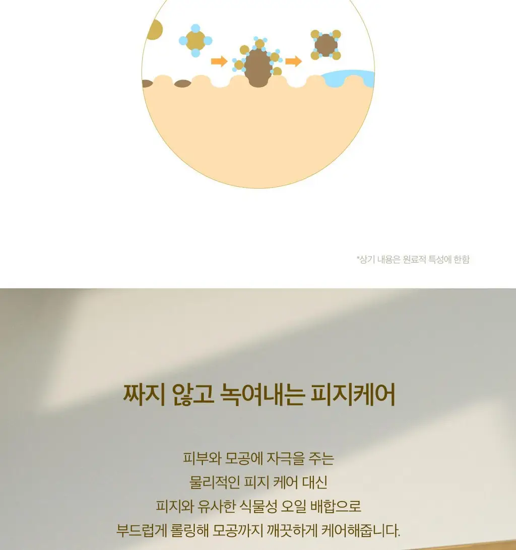 스킨1004 마다가스카르 센텔라 라이트 클렌징오일 200ml 상세페이지 13