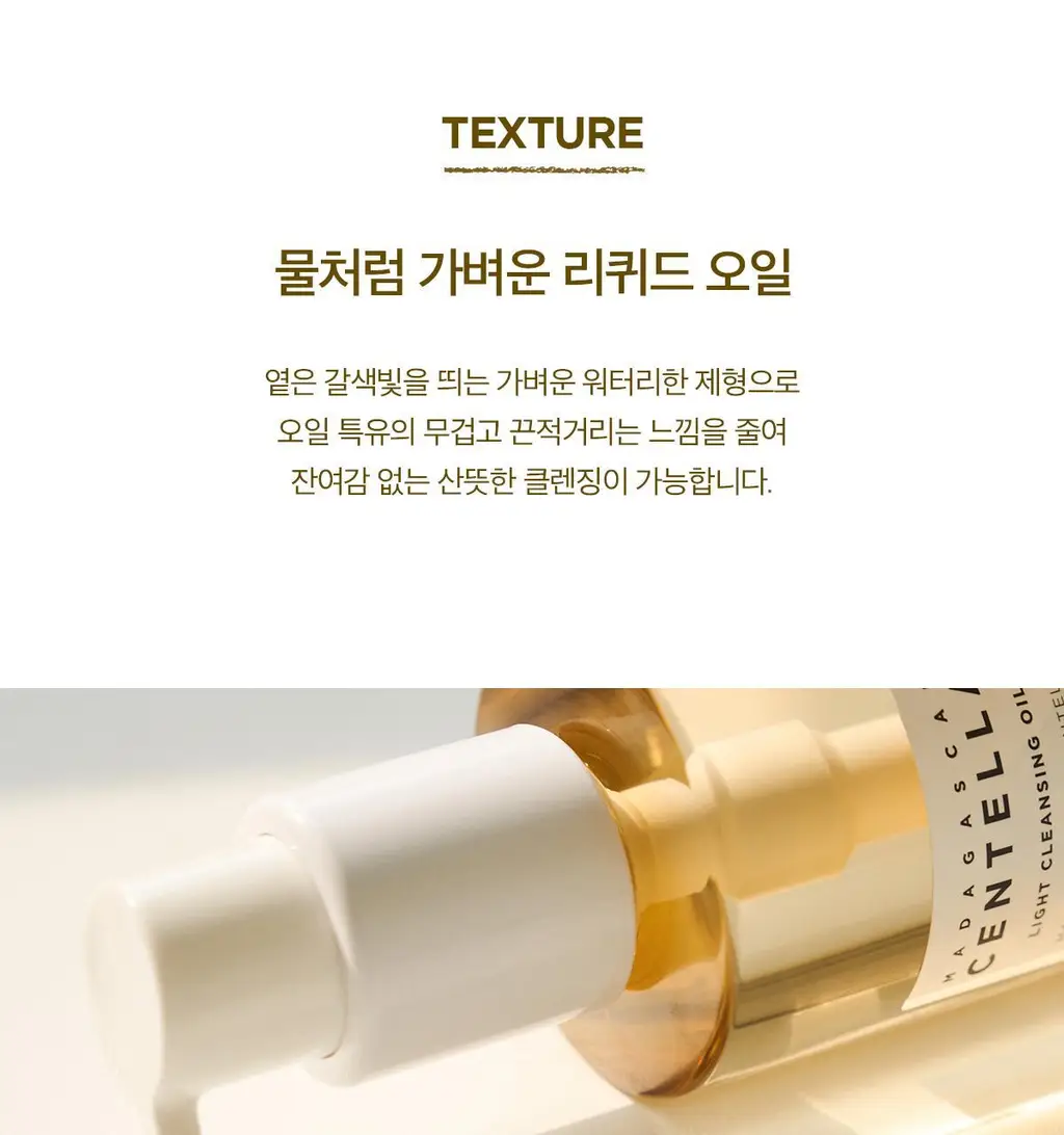 스킨1004 마다가스카르 센텔라 라이트 클렌징오일 200ml 상세페이지 15