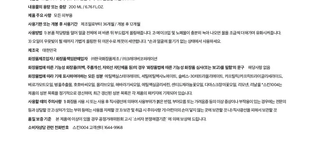 스킨1004 마다가스카르 센텔라 라이트 클렌징오일 200ml 상세페이지 19
