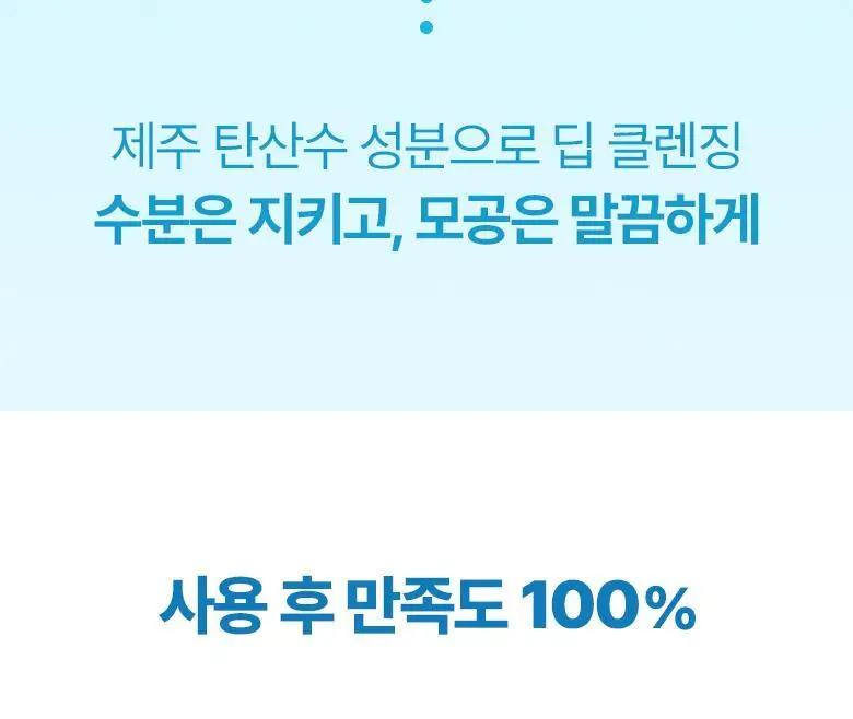 식물나라 제주 탄산수 딥 모공 클렌징오일 200ml 상세페이지 4