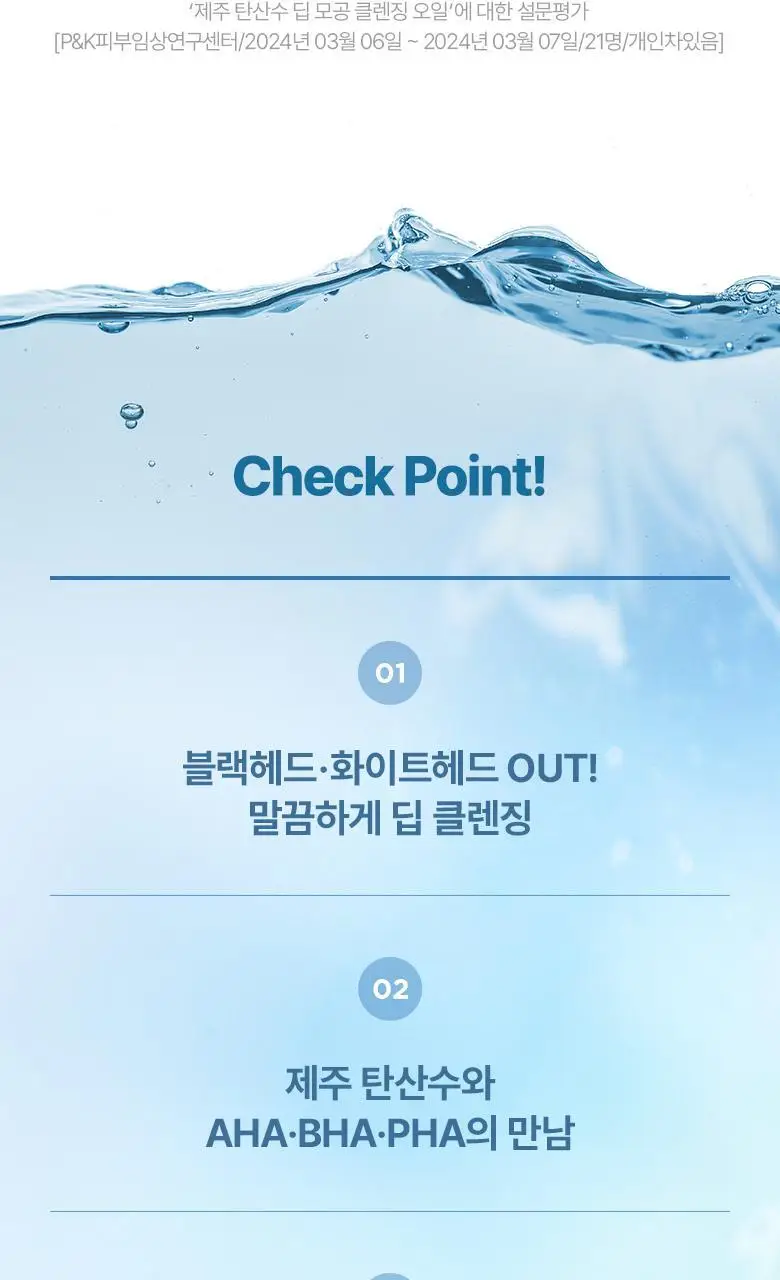 식물나라 제주 탄산수 딥 모공 클렌징오일 200ml 상세페이지 6