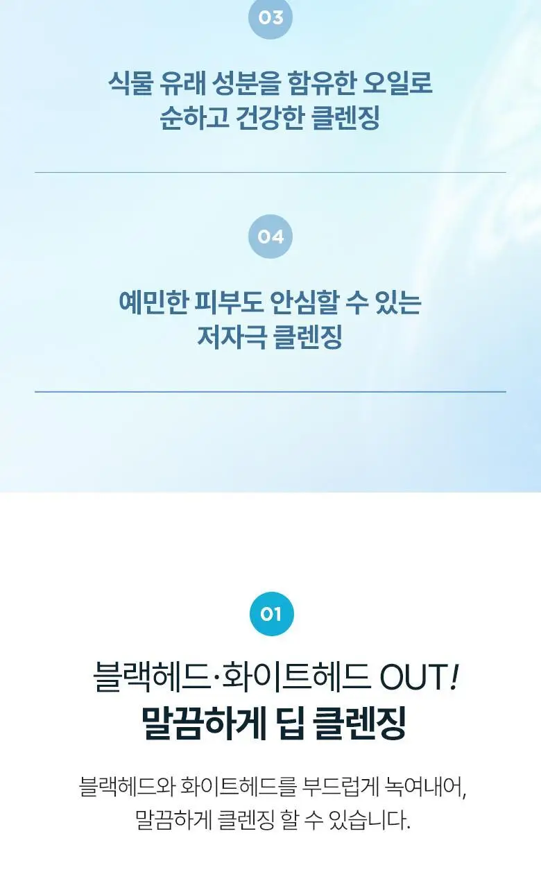 식물나라 제주 탄산수 딥 모공 클렌징오일 200ml 상세페이지 7