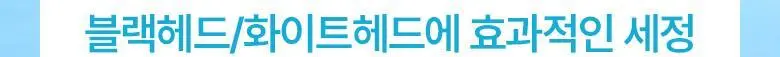 식물나라 제주 탄산수 딥 모공 클렌징오일 200ml 상세페이지 9