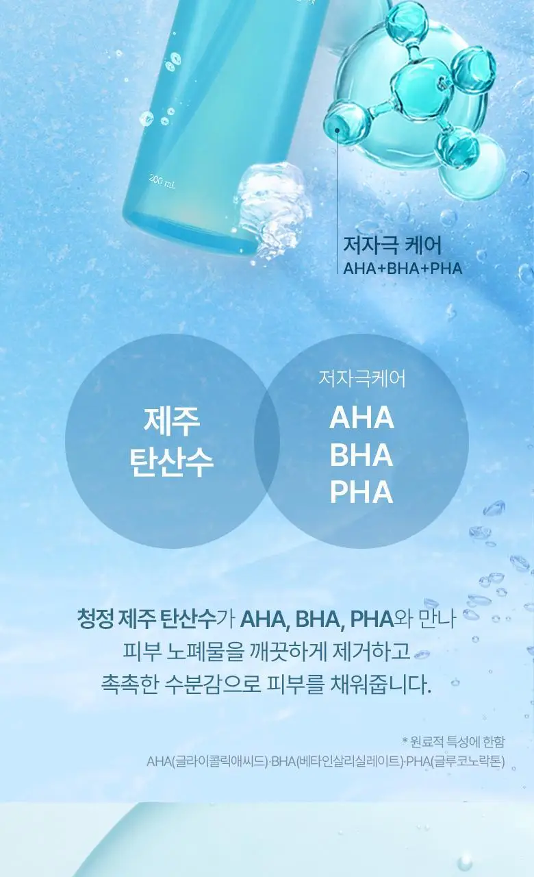 식물나라 제주 탄산수 딥 모공 클렌징오일 200ml 상세페이지 12