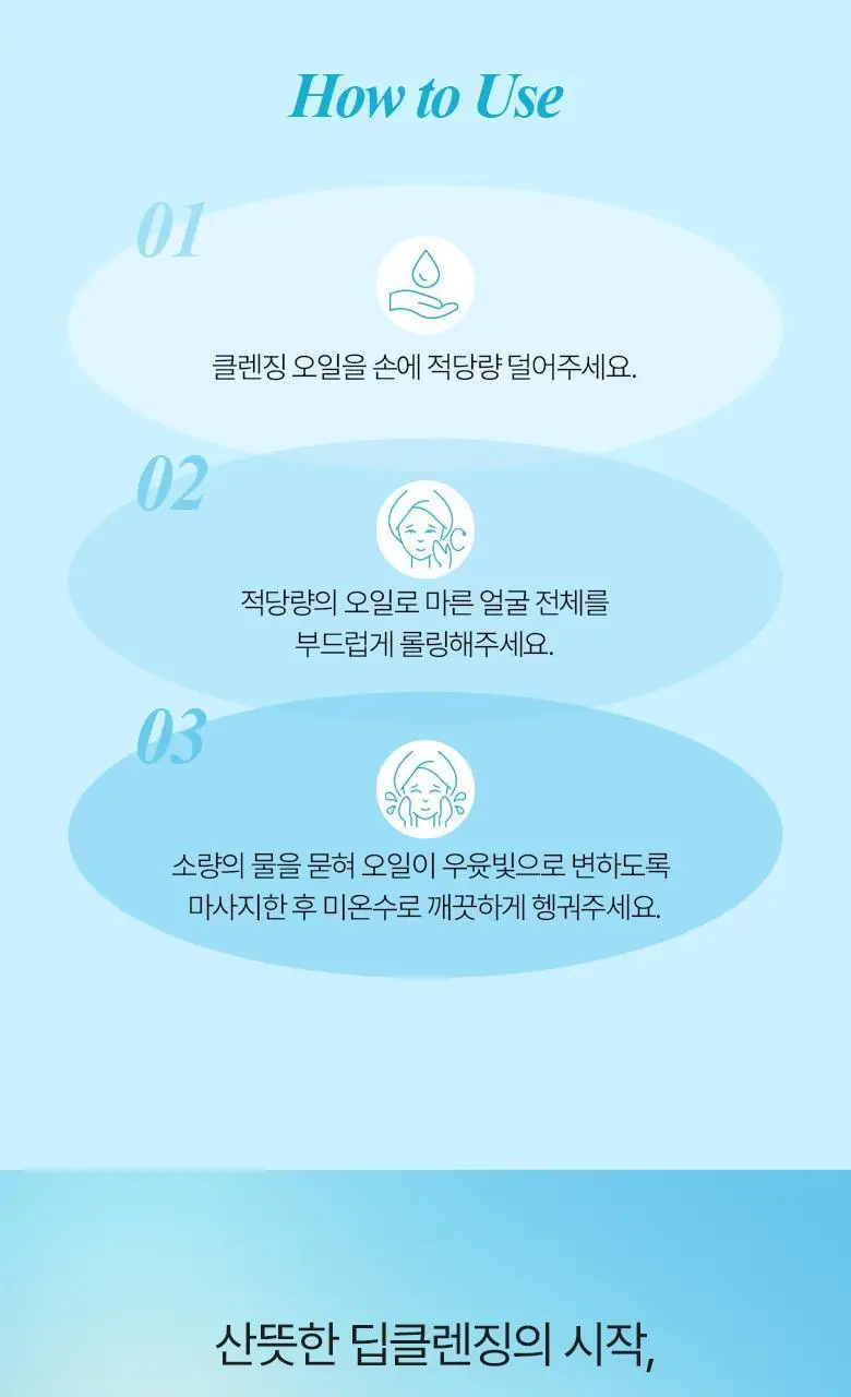 식물나라 제주 탄산수 딥 모공 클렌징오일 200ml 상세페이지 15