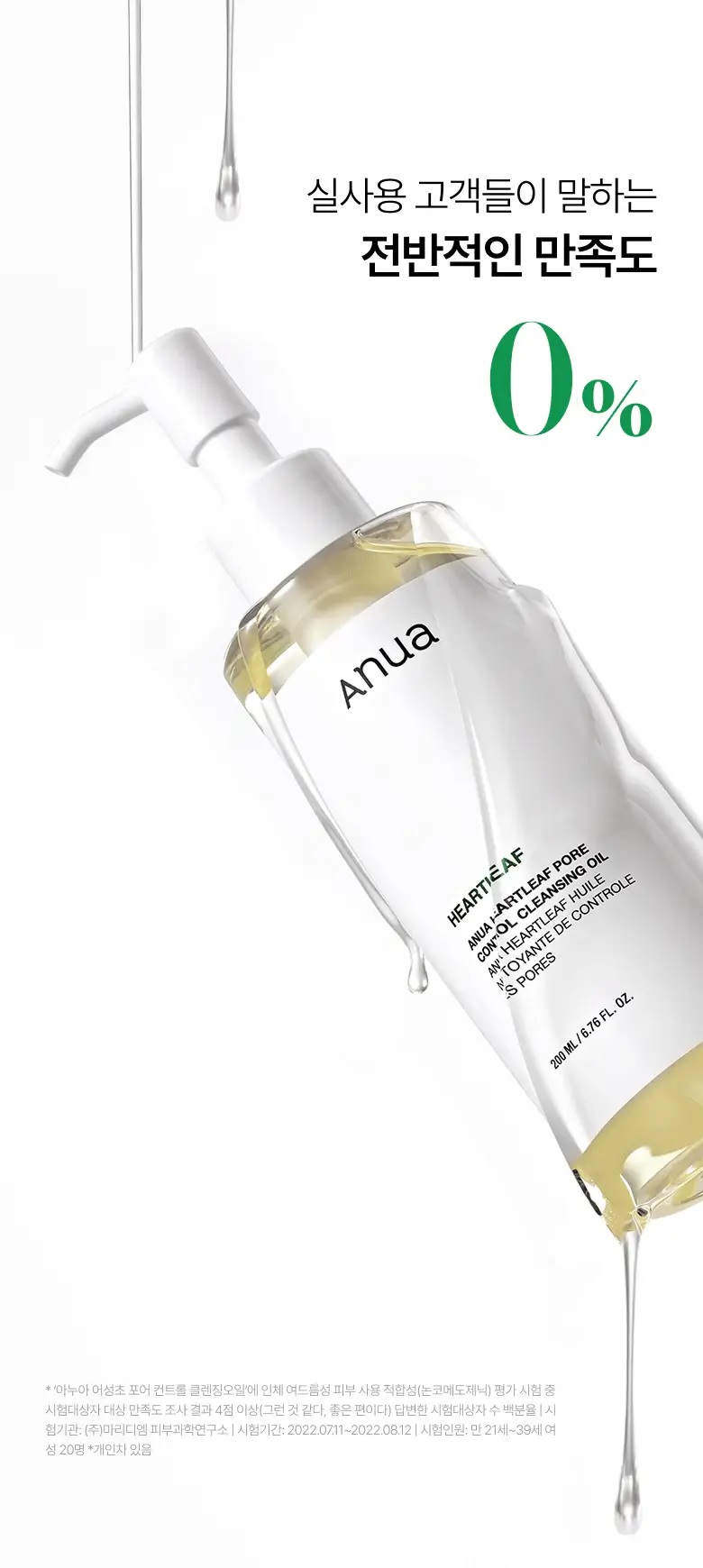 아누아 어성초 포어 컨트롤 클렌징오일 200ml 2입 상세페이지 6