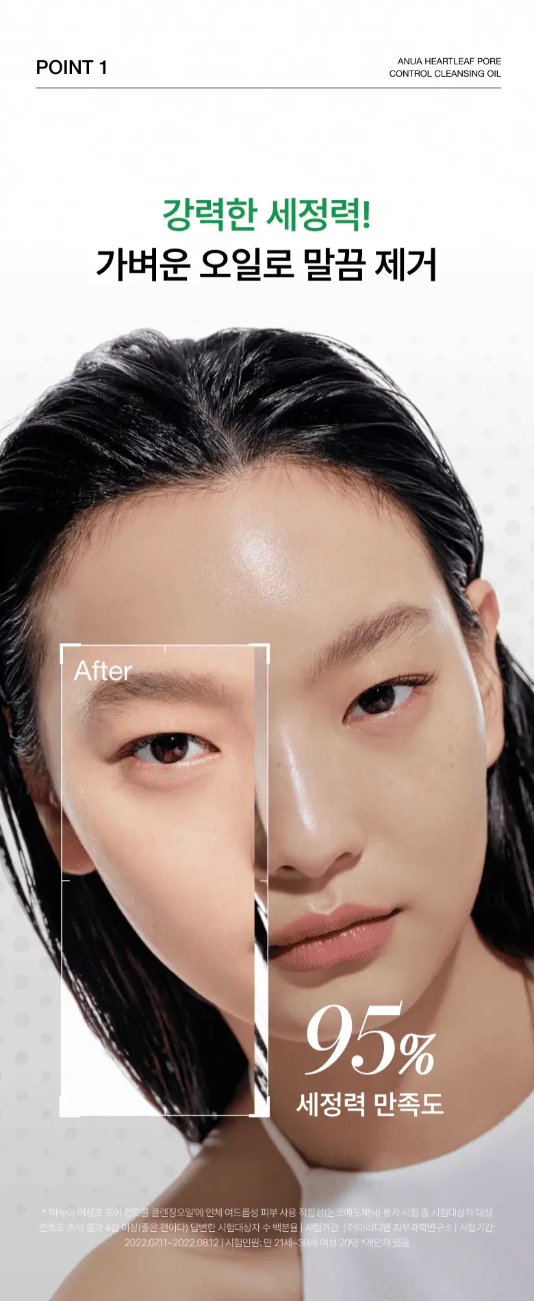 아누아 어성초 포어 컨트롤 클렌징오일 200ml 2입 상세페이지 13